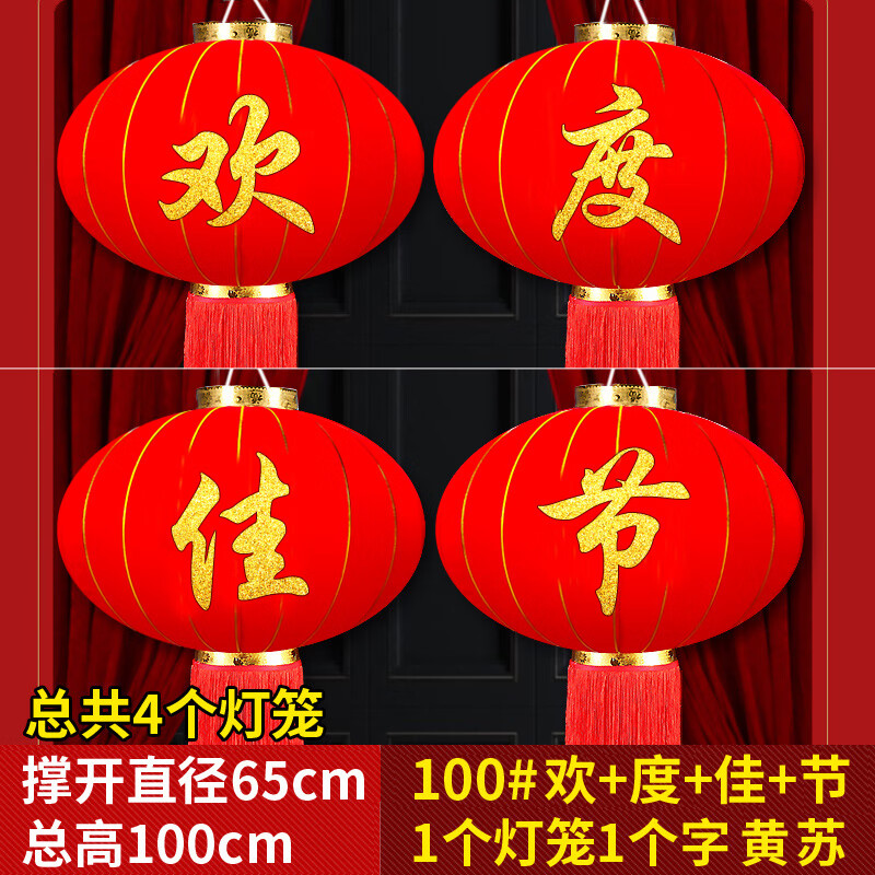 启画堂小区门口欢度春节灯笼公司大门用佳节元旦大红灯吊灯中国风挂饰