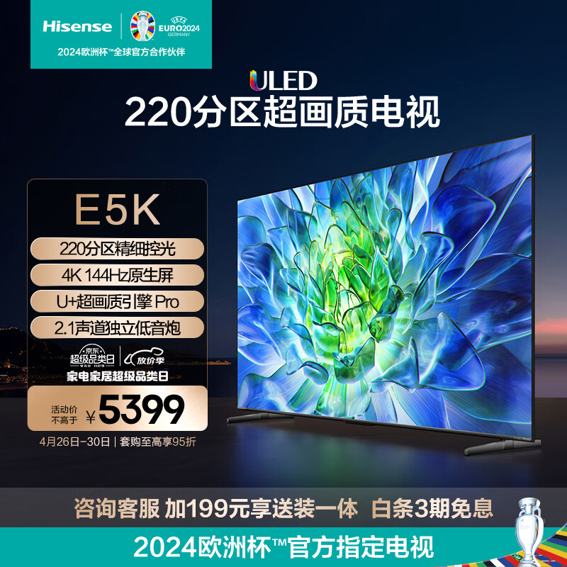 Hisense 海信 75E5K 液晶电视 75英寸 4K
