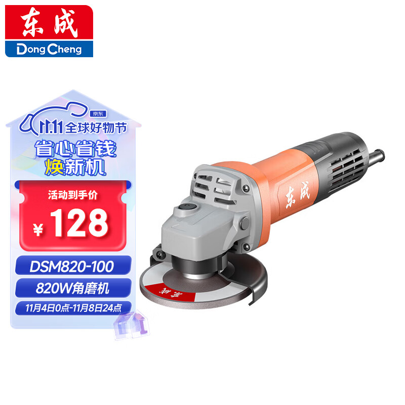 东成角磨机DSM820-100磨光机切割机打磨抛光电动工具高性价比高么？
