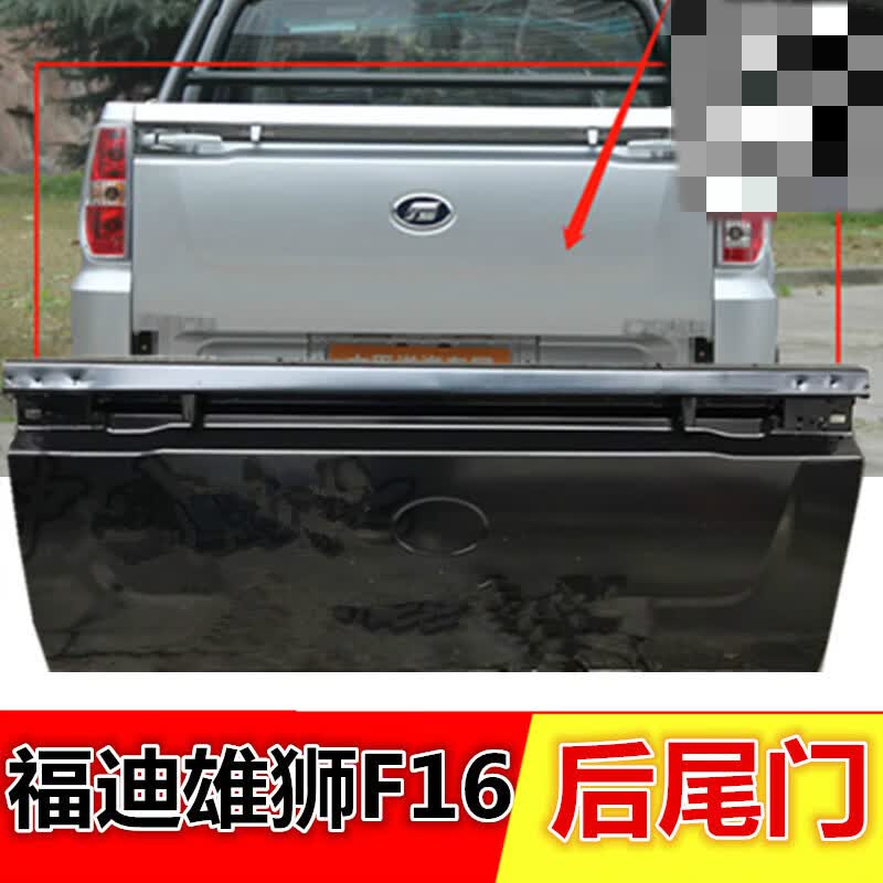 驰嘉福迪雄狮f16雄狮皮卡后尾门货箱门板后斗栏板后箱门挡板皮卡配件