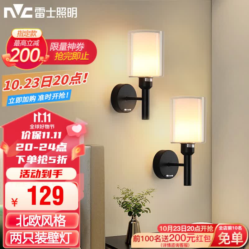 雷士（NVC）北欧简约led壁灯床头灯卧室灯书房走廊灯灯具灯饰 尼蒂娅 北欧壁灯【2只装带光源】使用感如何?
