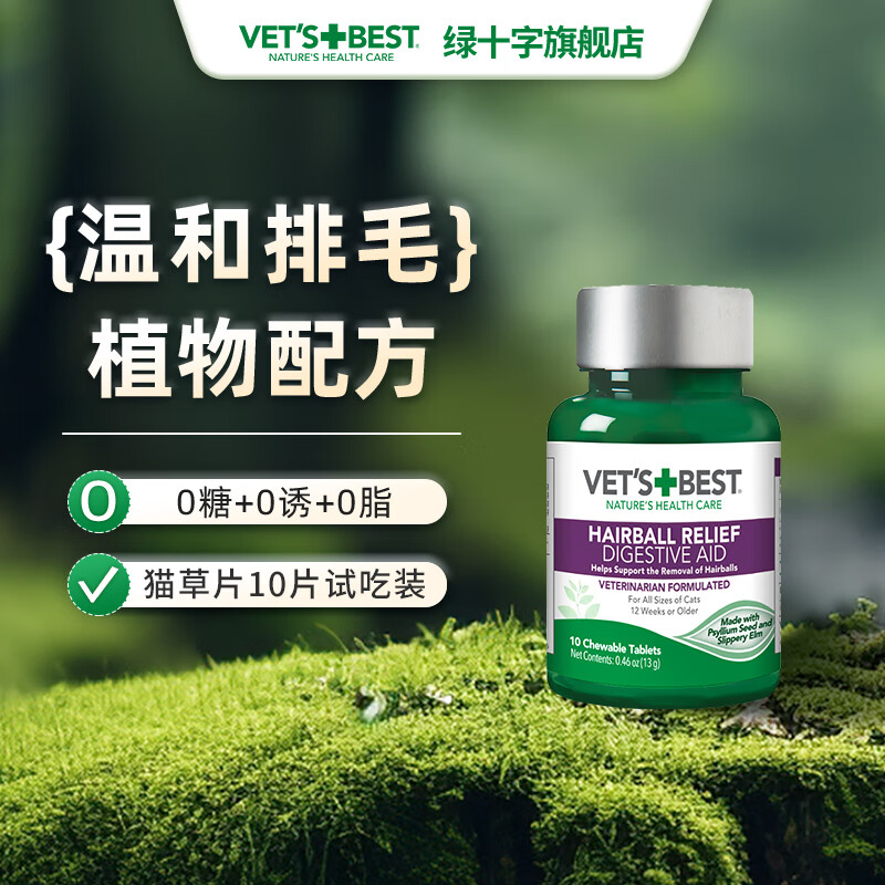 VETS BEST 美国维倍思绿十字猫草片猫咪专用猫草片 10片*单瓶（试吃）