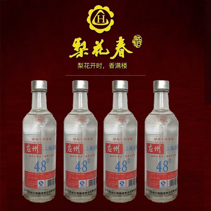 梨花春梨花春2016年陈酒老酒 库存老酒 应州二锅头500ml清香型48度 48