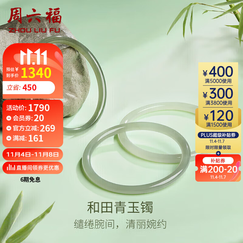 周六福和田青玉手镯女显白水润叮当镯手饰温婉优雅玉镯 中色 56mm 属于什么档次？