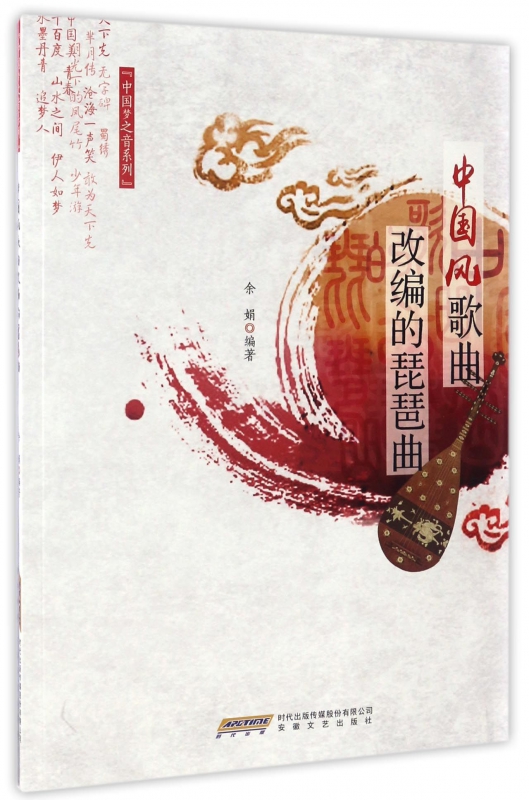 中国风歌曲改编的琵琶曲/中国梦之音系列