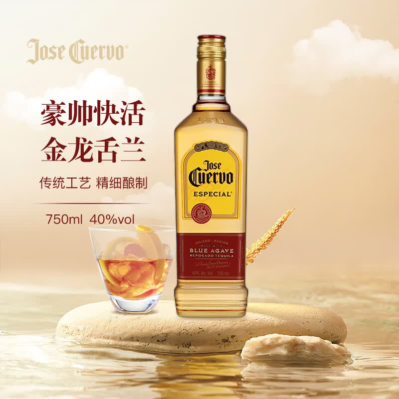 豪帅快活（JOSE CUERVO）龙舌兰酒特基拉酒洋酒便利店调酒 豪帅金龙舌兰 750ml高性价比高么？
