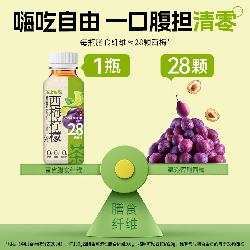 轻上西梅柠檬茶饮料0脂肪0添加蔗糖膳食纤维VC清爽果汁茶解腻 西梅柠檬245ml*10瓶