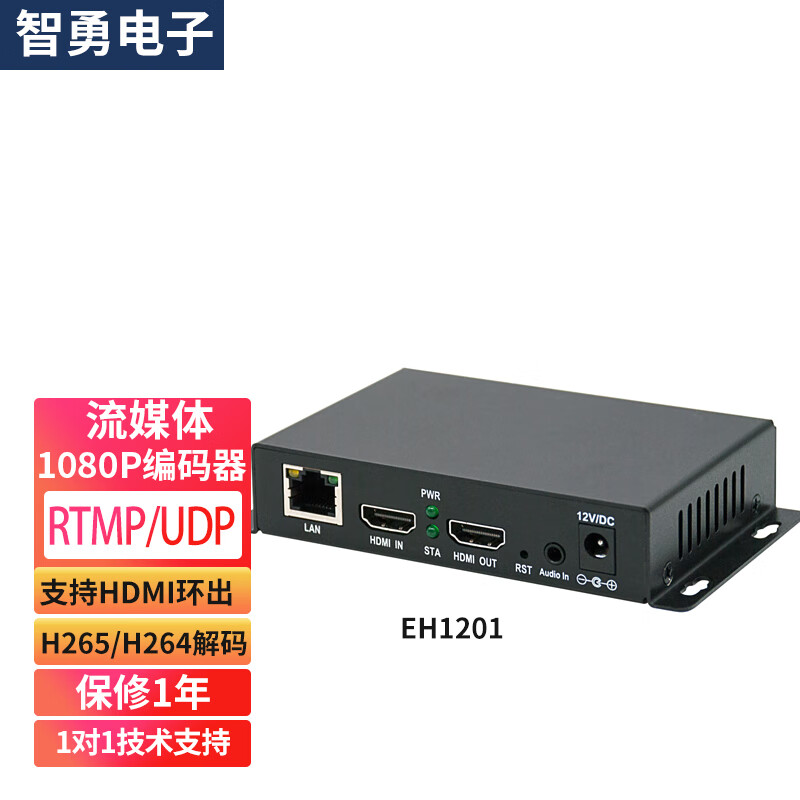 智勇EH1201高清HDMI小尺寸编码器 带环出 RTMP推流 二次集成输出2路流