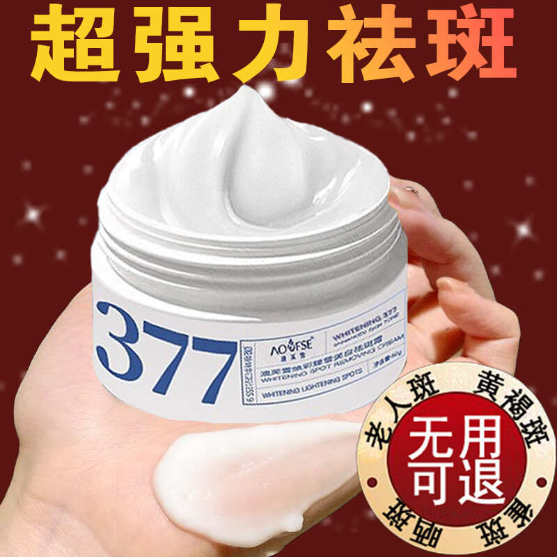澳芙雪377祛斑霜美白淡化黑色素烟酰胺去斑专用男女护肤品面霜50g