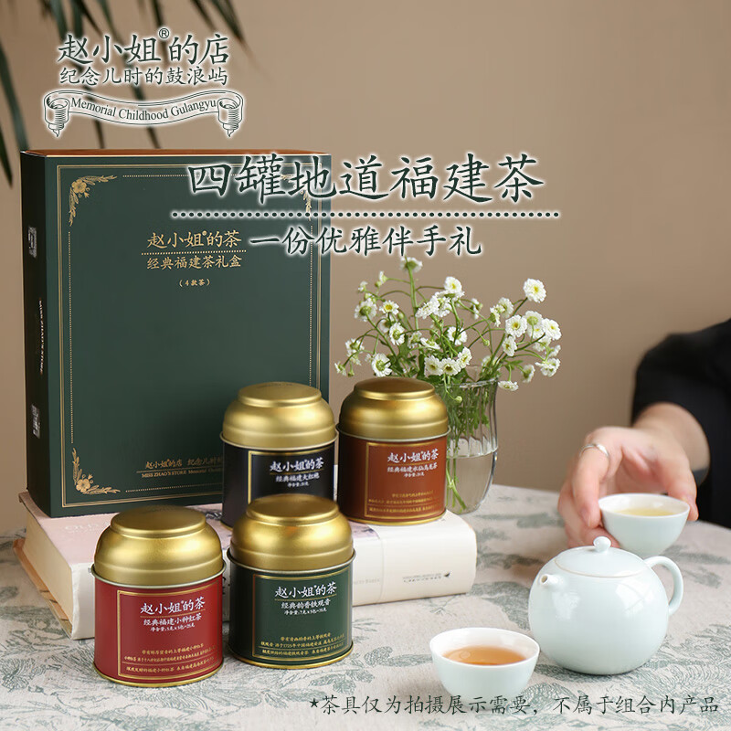 赵小姐的店大红袍小种红茶铁观音乌龙茶叶礼盒厦门特产伴手礼送礼 100