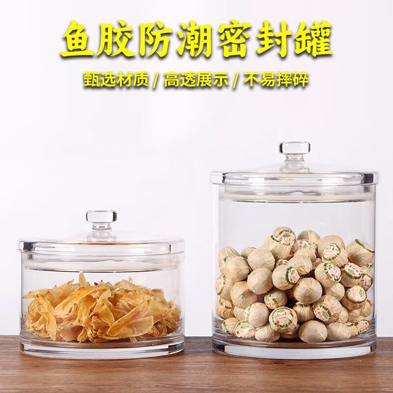 嘉寶日用魚膠花膠密封罐茶葉陳皮小青柑收納展示中藥材食品級PC防霉瓶儲存 【9.7L】高31.2cm直徑25cm 【不是玻璃】