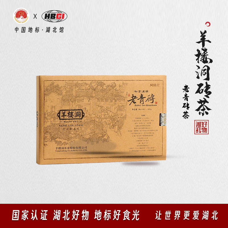 羊楼洞【湖北地标】青砖茶250g克黑茶茶叶湖北赤壁茶砖内蒙古熬奶茶