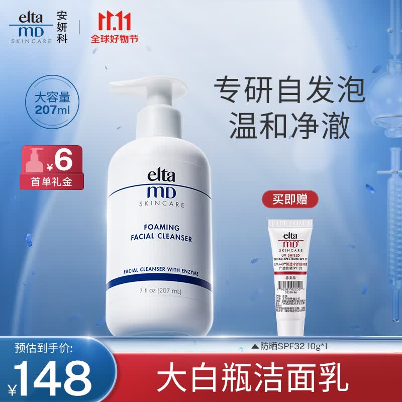 Elta MD安妍科 氨基酸洗面奶 207ml 敏感肌泡沫洁面乳属于什么档次？