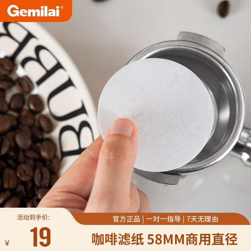格米莱（GEMILAI）意式咖啡机手柄圆形粉碗滤纸58mm通用