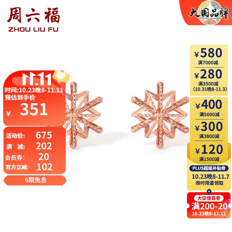 周六福（ZLF） 18K金耳钉雪花玫瑰金简约耳饰送女友 一对属于什么档次？