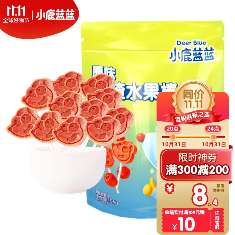 小鹿蓝蓝_宝宝山楂棒 儿童零食宝宝零食山楂棒棒糖新鲜果干制作 106g高性价比高么？