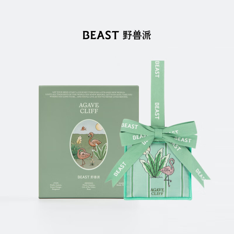 野兽派（THE BEAST）香挂香囊香包车载香薰汽车香水摆件车内装饰生日礼物 清新龙舌兰 