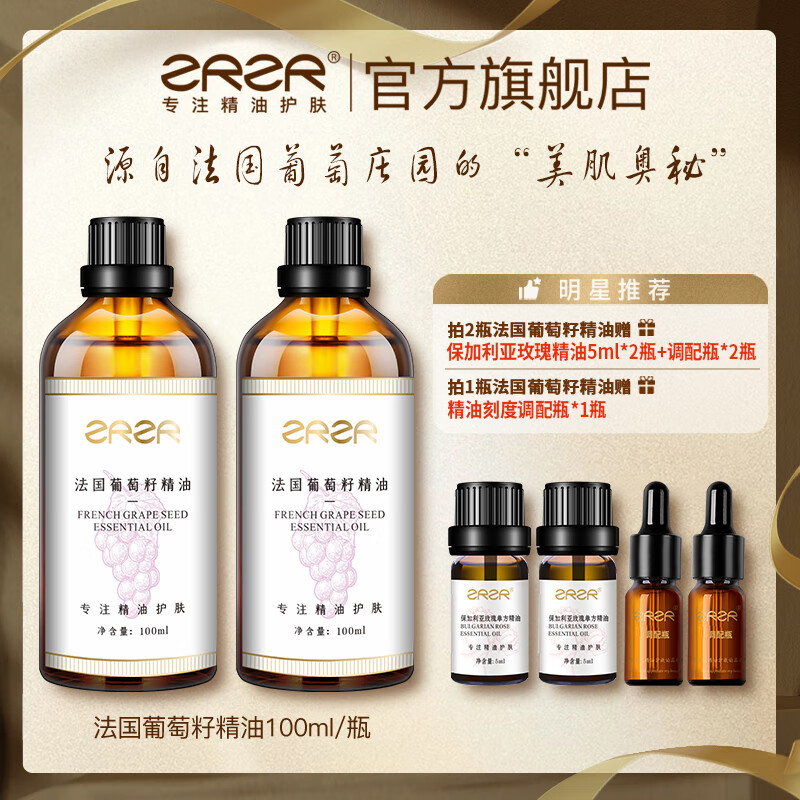 ZRZR【抗皱紧致】法国葡萄籽精油100ml脸部护肤紧致提拉基础油spa刮痧 2瓶【+玫瑰精油5ml*2+调配瓶*2】