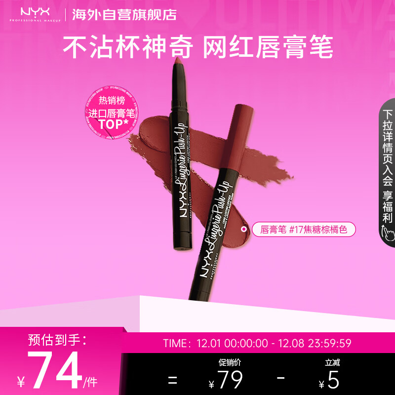 NYX唇膏笔女士口红保湿咬唇哑光1.5g/支焦糖棕橘色#17 情人节礼物