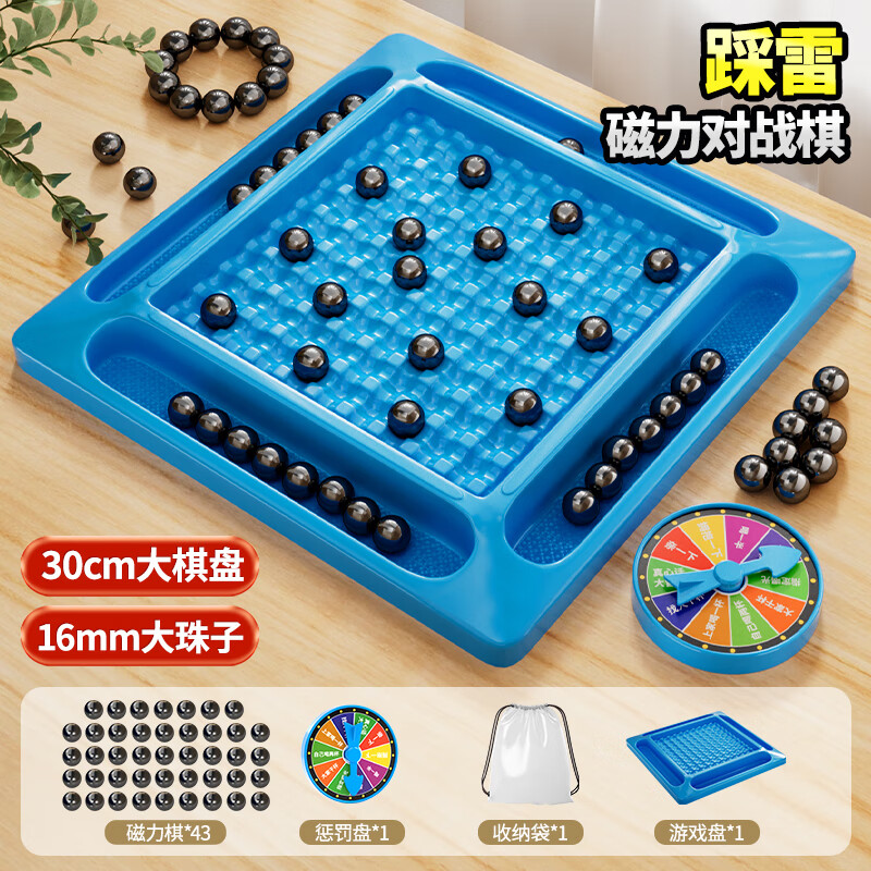 北国e家儿童益智玩具3-6岁宝宝踩雷磁力对战棋感应棋球棋盘磁铁吸铁石 踩雷对战棋盘【43颗棋+袋+盘】