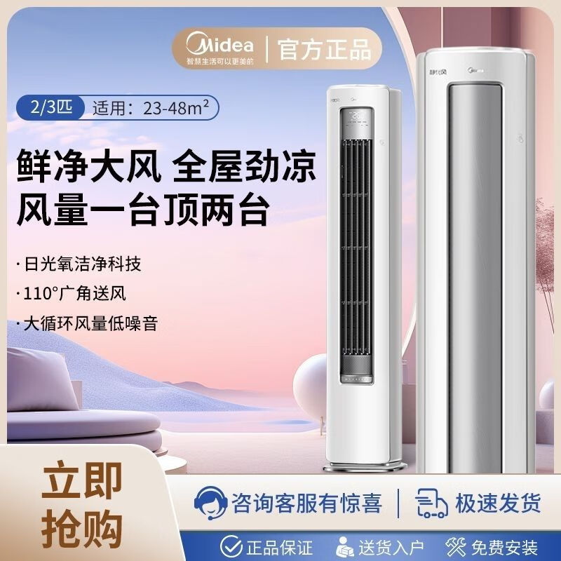 美的空调3匹静优风新一级能效变频冷暖柜机KFR-72LW/N8HY1-1 3匹 一级能效 N8HY1-1