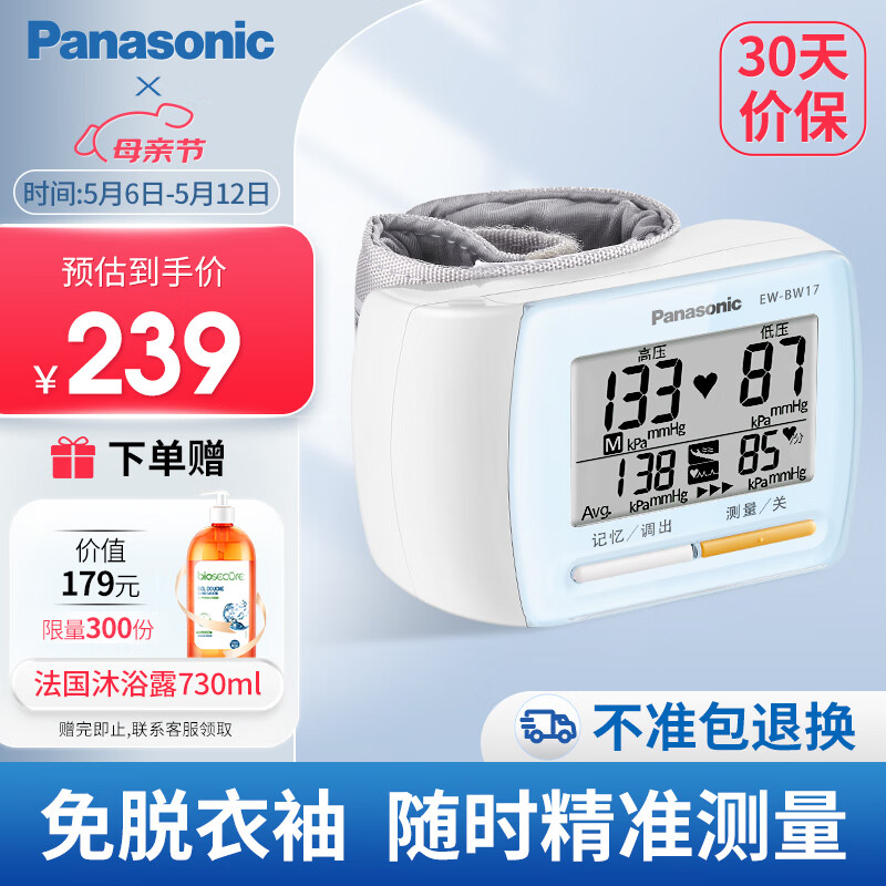 松下（Panasonic）手腕式电子血压计 进口芯片 智能全自动家用高血压仪器心脏心率高精准测量仪 小巧便携随时测量