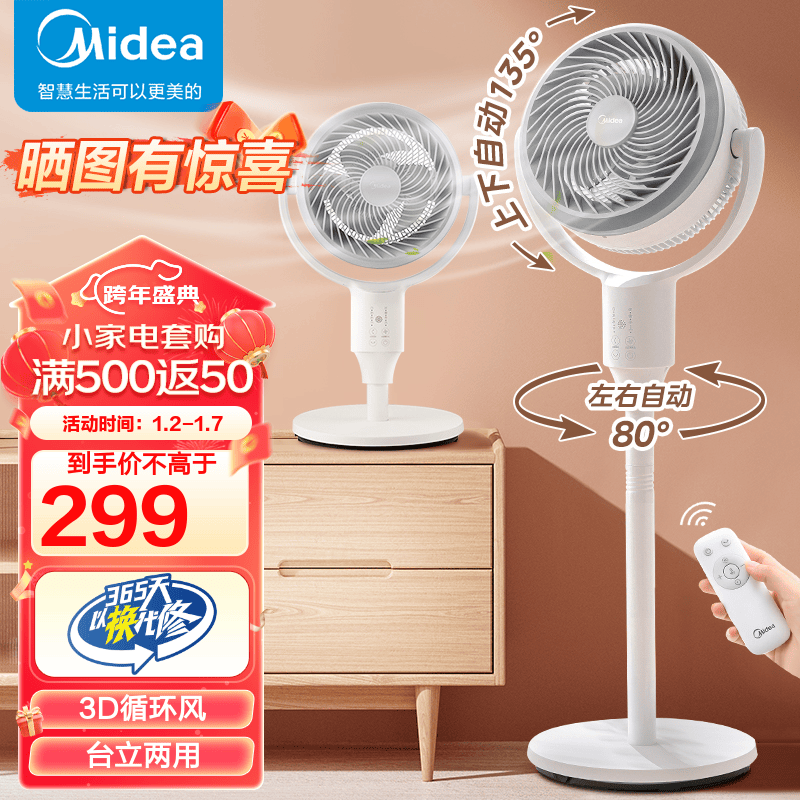 美的（Midea）空气循环扇 电风扇家用立式遥控落地扇涡轮换气扇循环对流3D摇头电扇轻音低噪大风力风扇 GAG24JR