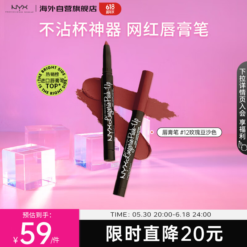 NYX唇膏笔女士口红保湿润唇哑光1.5g/支玫瑰豆沙色#12生日礼物送女友