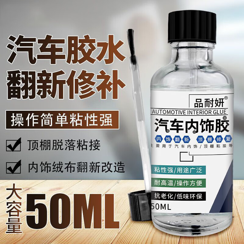 迪彦汽车内饰顶棚脱落修复胶水强力胶粘皮革鞋垫布车内饰修补修复液