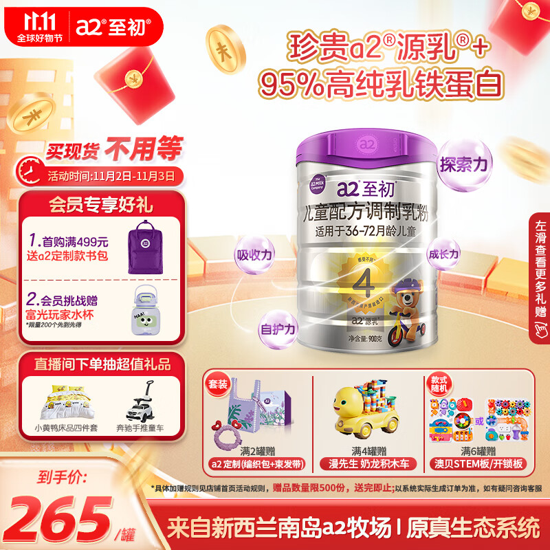 a2至初 4段奶粉 儿童配方调制乳粉（3-6岁）900g 新西兰进口怎么样,好用不?