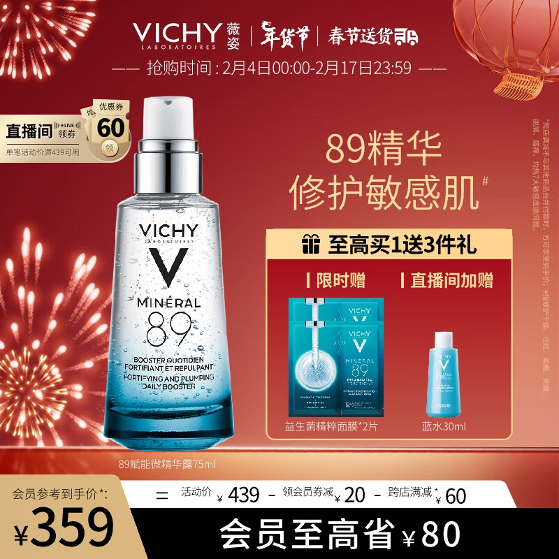 薇姿 VICHY 89赋能精华露75ml(玻尿酸收缩毛孔肌底液护肤品)
