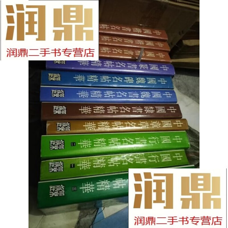 书法字体