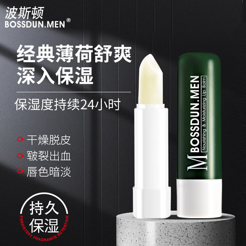 波斯顿男士润唇膏3g薄荷水润补水保湿防干裂起皮无色清爽滋润口油秋冬