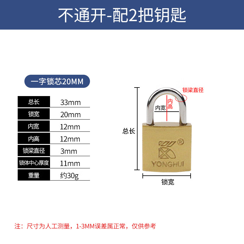 叶片锁学生柜子锁户外防盗大门挂锁货车锁 20mm不通开锁(配2把钥匙)