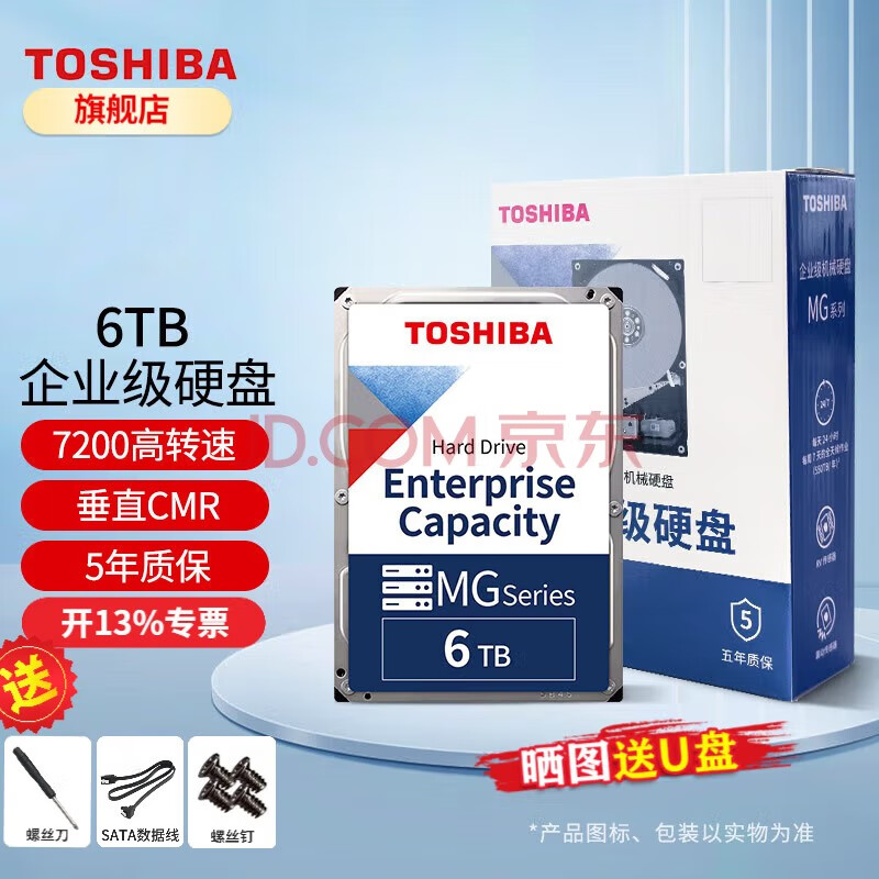 东芝（TOSHIBA） 6TB 7200转 256M SATA 企业级硬盘(MG08ADA600E) 6TB 企业级机械硬盘CMR垂直式 官方标配