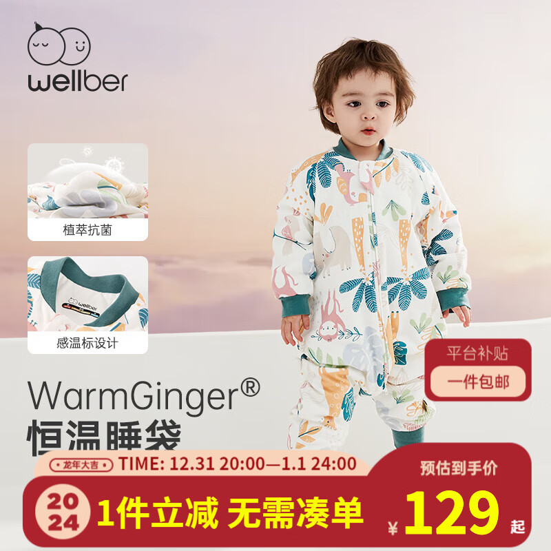 威尔贝鲁（WELLBER）婴儿睡袋恒温分腿睡袋宝宝防惊跳小孩护肚式防踢被子睡衣2023秋冬 怀波瓦(60g)15-20℃ M(建议身高80-90cm)