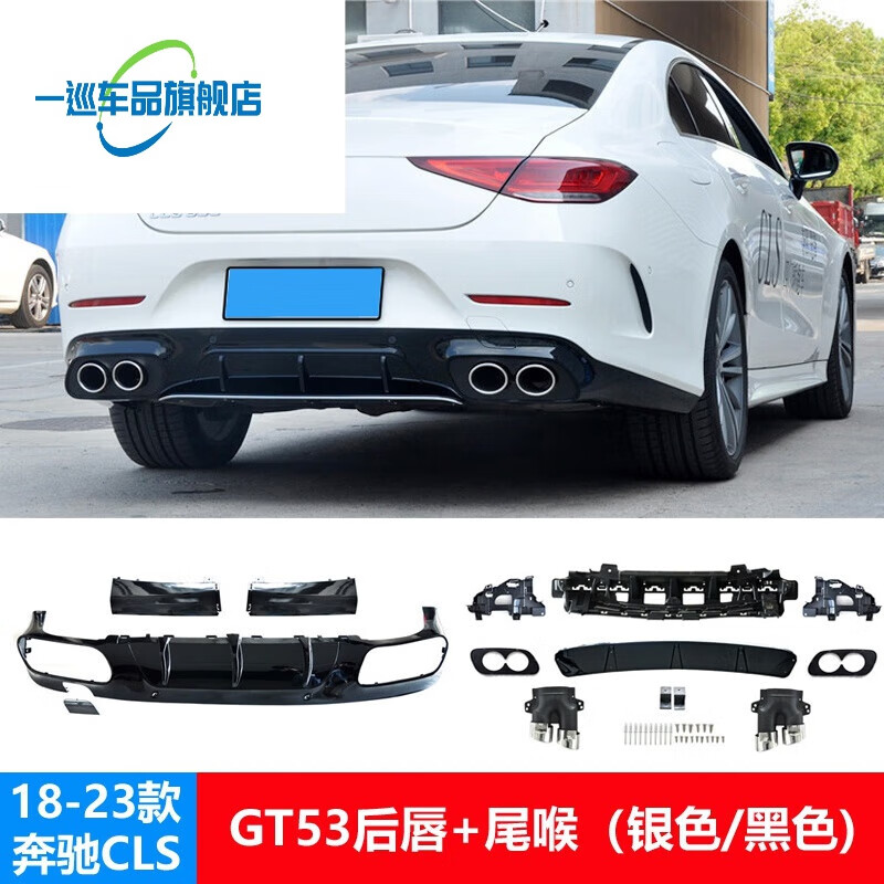 一巡奔驰cls改装后包围18-23clsamg唇中网cls300 260大尾翼四出排气风