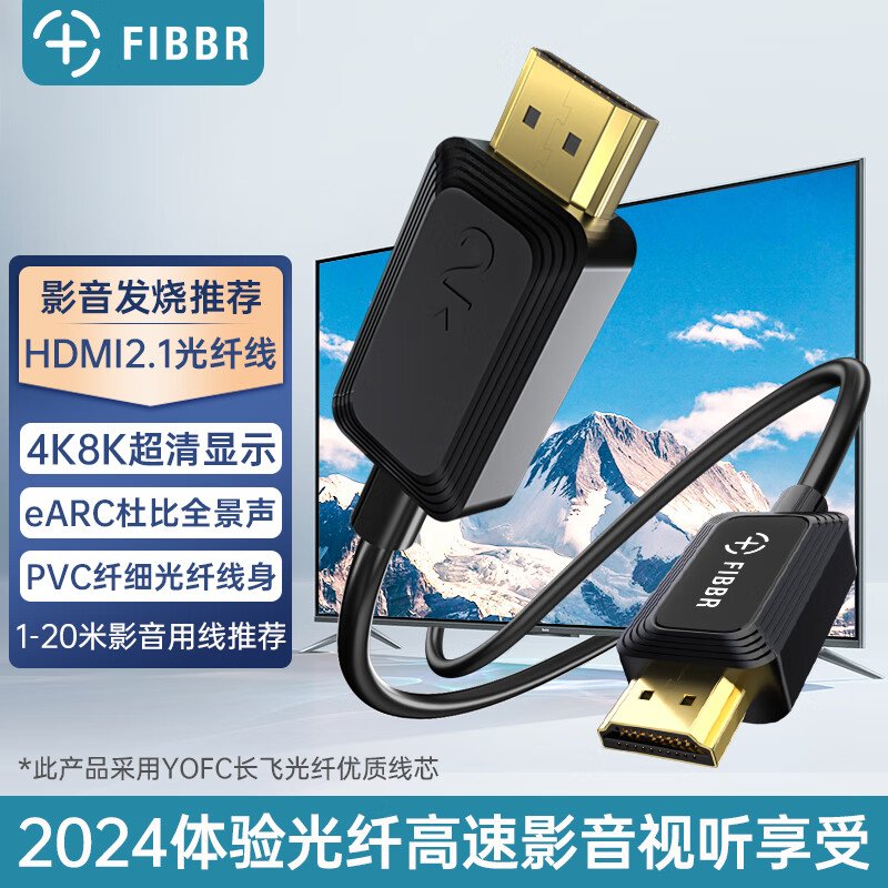 菲伯尔 HDMI线2.1版光纤高清线4K120Hz/144Hz家用机顶盒PS5大屏电视功放回音壁eARC视频线 3米