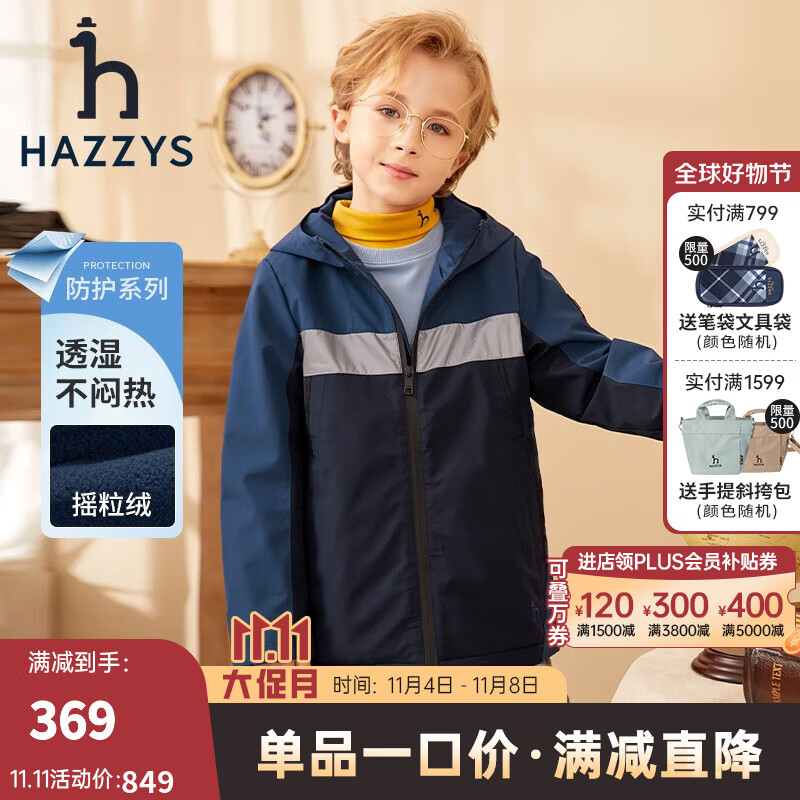 哈吉斯（HAZZYS）品牌童装儿童秋新款摇粒绒厚风衣保暖防风摇粒绒男童厚风衣 深灰蓝 145属于什么档次？