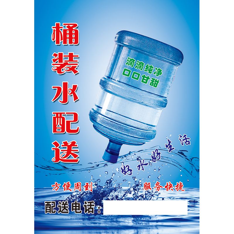宣传画相纸印刷背景墙挂画玻璃贴画装饰画写真壁画3034 001桶装水配送