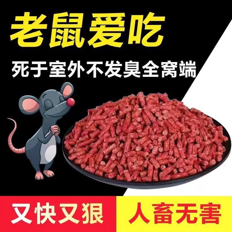 其他家老鼠药强效灭鼠颗粒室内宿舍农田地老鼠强效杀鼠灭鼠捕鼠神器 高效灭鼠颗粒40包【一包50克】