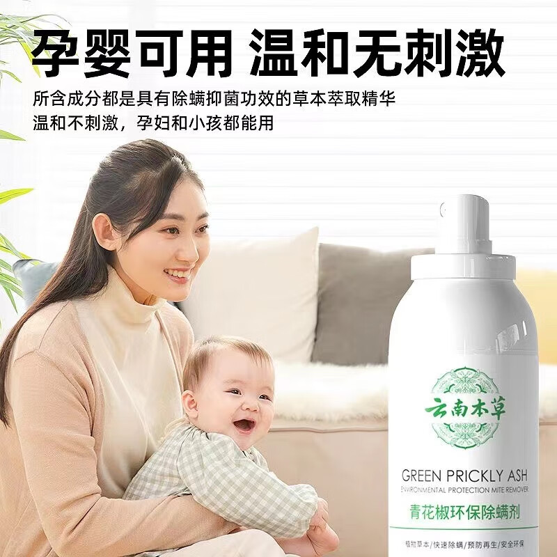 千居惠青花椒除螨喷剂喷雾床上可用孕妇婴儿消毒抑菌去螨虫喷雾剂 【免洗免晒】300ml/4瓶装