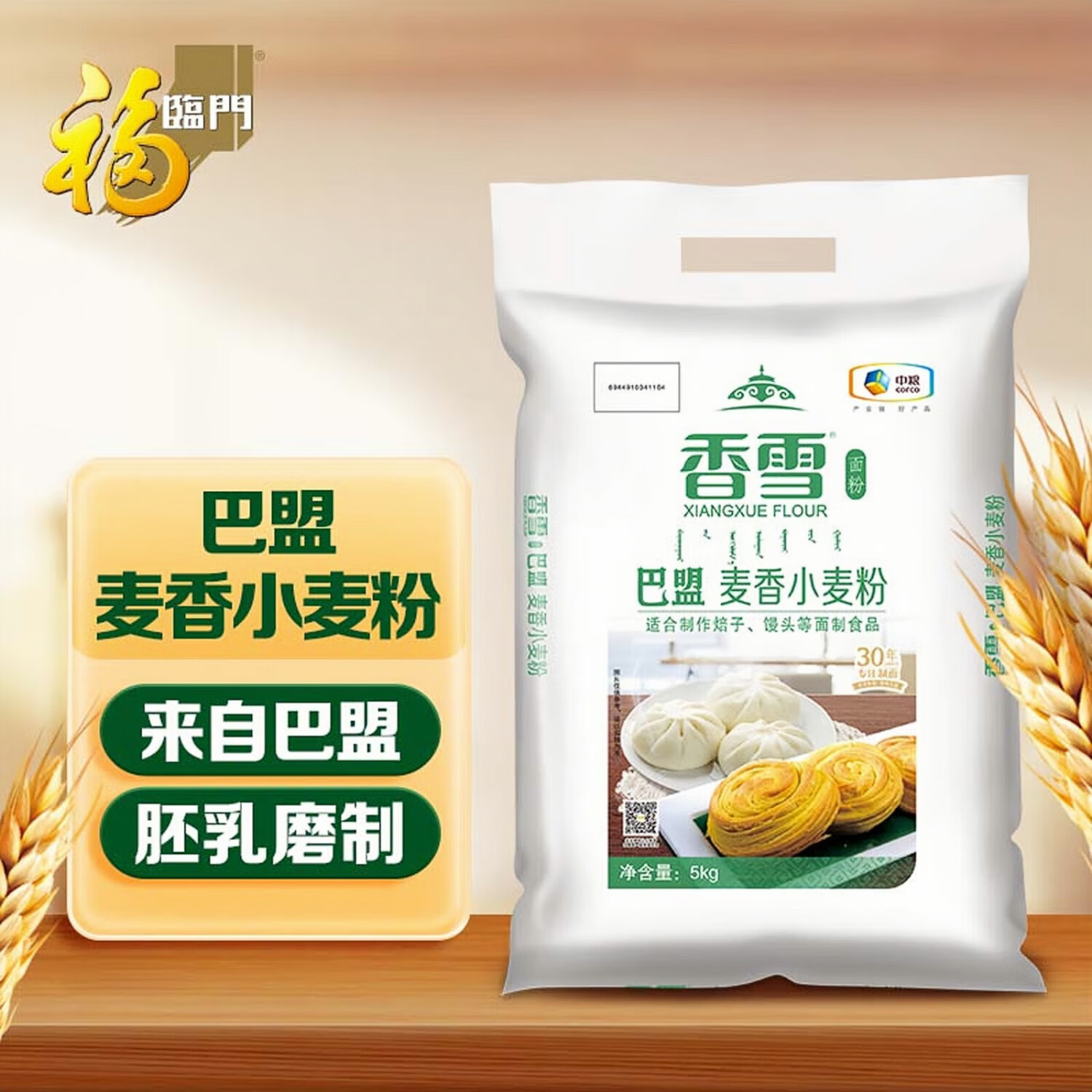 福临门中粮香雪面粉巴盟麦香小麦粉中筋面粉白面粉 香雪巴盟麦香小麦