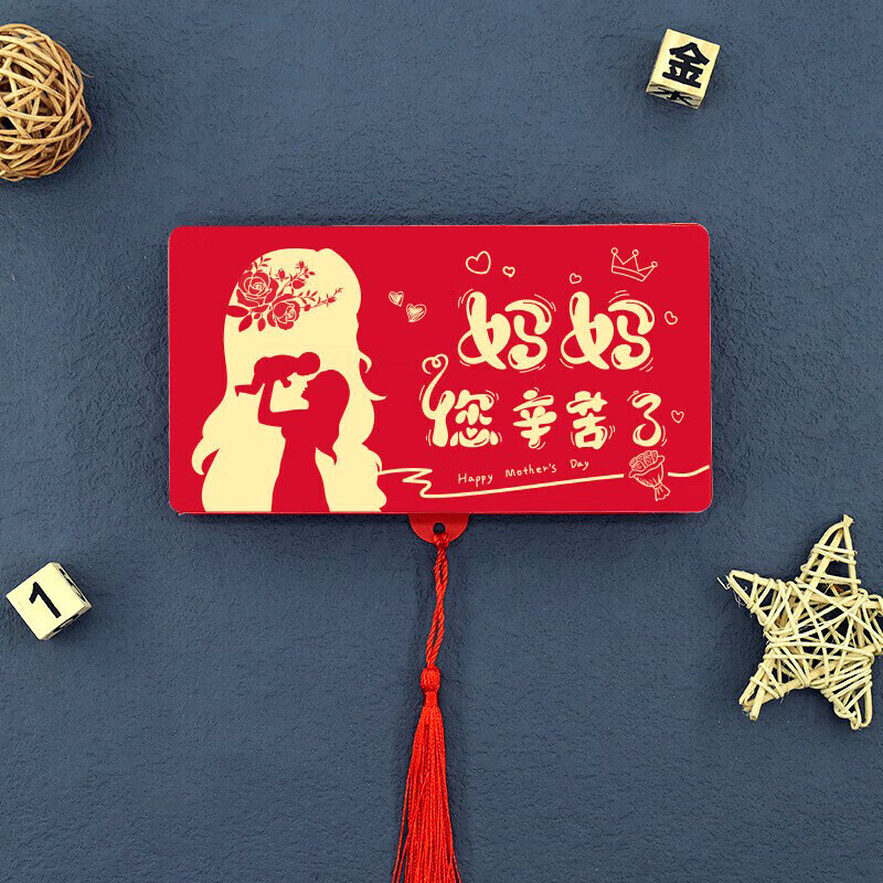 阡翌折叠红包妈妈生日红包仪式感封面辛苦了2024新款母亲节封面 妈妈