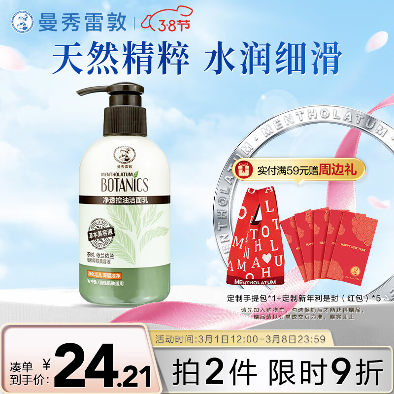 曼秀雷敦（Mentholatum）洗面奶 净透控油洁面乳150g  细致毛孔温和清洁抑制黑头男女士