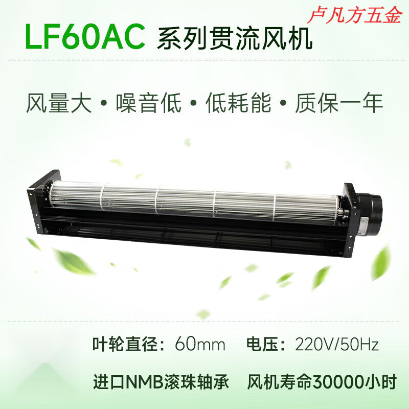 lf60mmac220v横流贯流滚筒式大风量通风机风扇 lf60520ac220v
