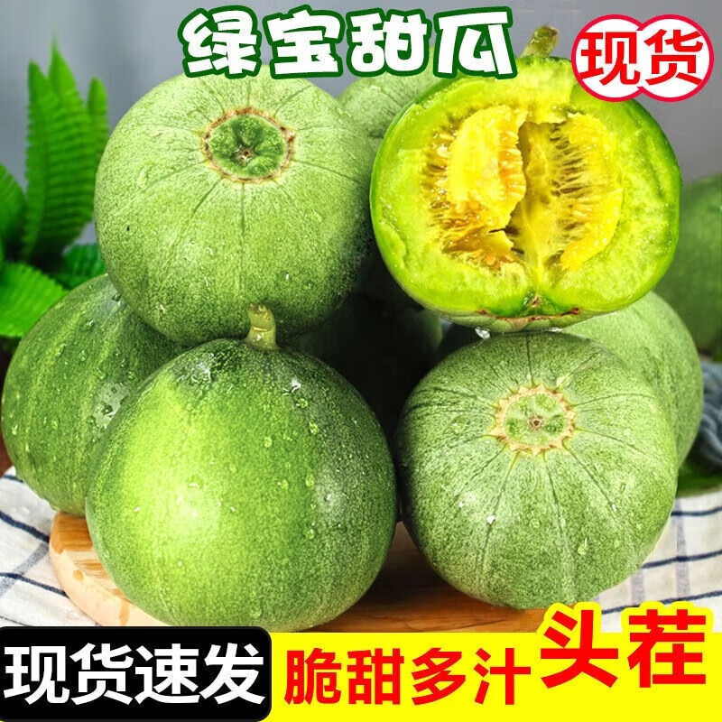 沣御园山东绿宝甜瓜 头茬香瓜绿宝石小甜瓜现摘时令脆瓜新鲜水果 4.5斤大果