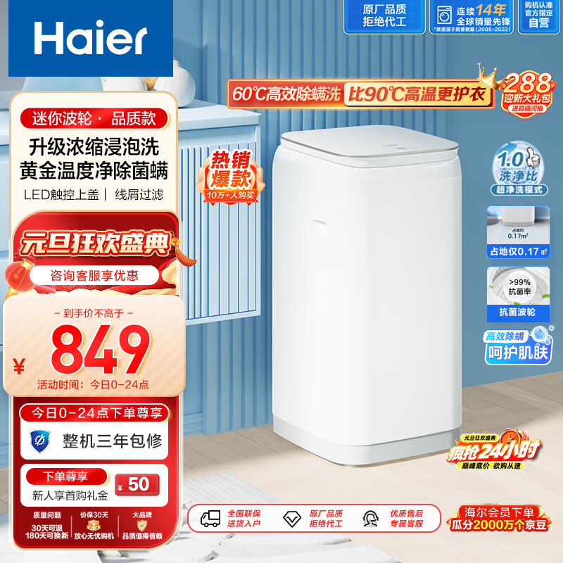 海尔（Haier）婴儿洗衣机 波轮迷你洗衣机 儿童宝宝洗衣机 内衣洗衣机 3公斤除菌除螨99.9% 超净洗XQBM30-R368