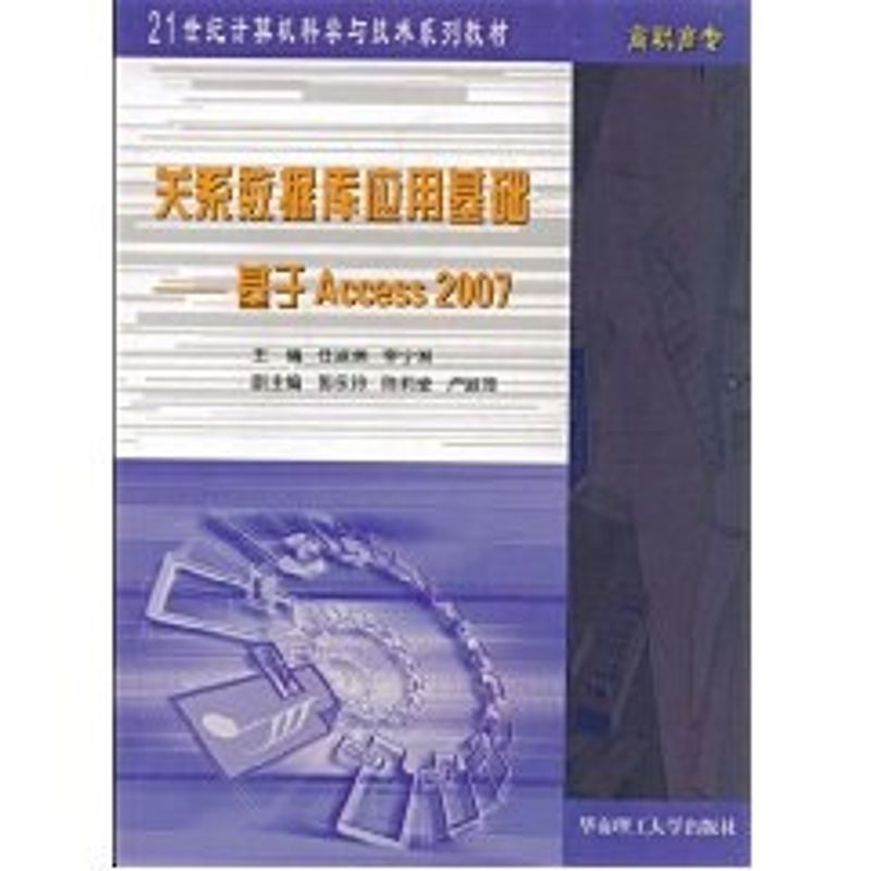 关系数据库应用基础基于ACCESS