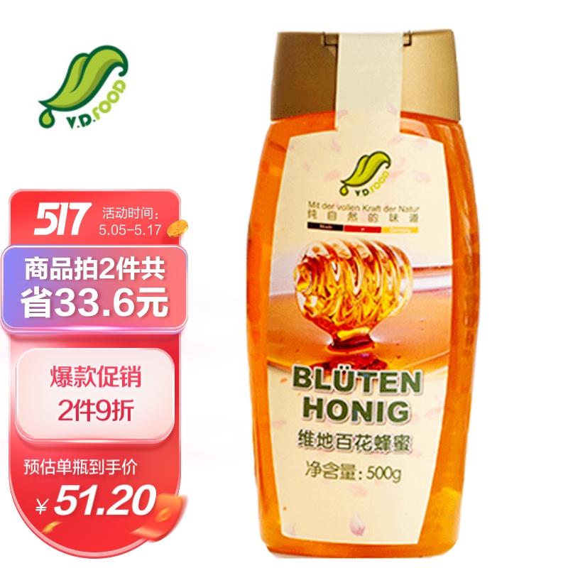 德国进口维地 Vd 百花蜂蜜500g 天然纯蜂蜜蜂农直采多种花蜜结晶蜜天然成熟蜜营养早餐 虎窝购